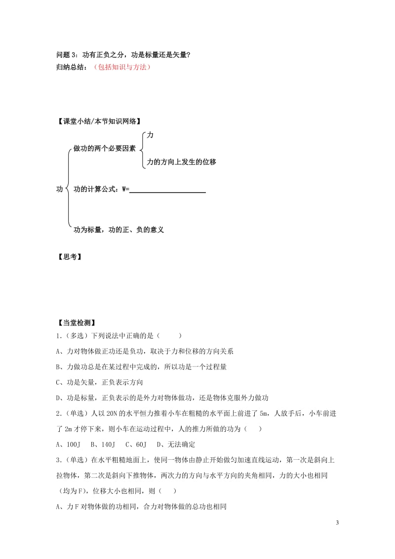 高中物理7.2功导学案新人教版必修2201707131102.doc_第3页