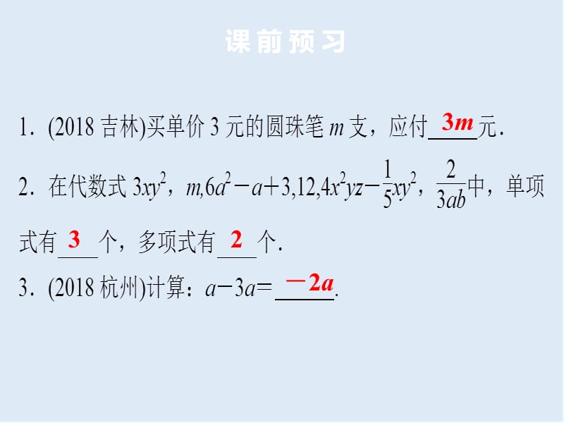 2019年中考数学总复习第一章数与式第3讲课堂本课.ppt_第2页