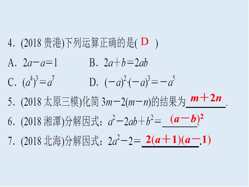 2019年中考数学总复习第一章数与式第3讲课堂本课.ppt_第3页