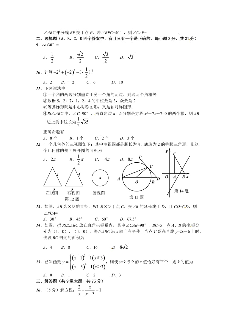 黄冈市2016年初中毕业生学业水平考试数学试题(含答案).doc_第2页