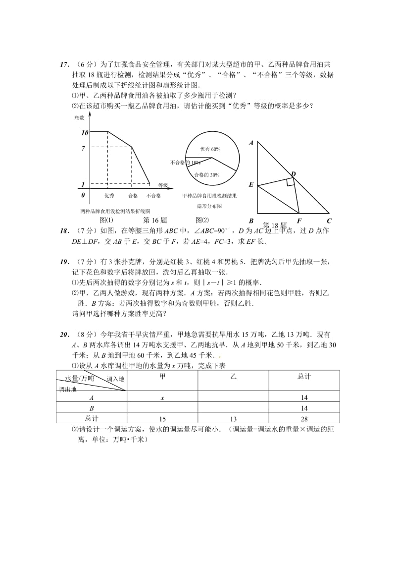 黄冈市2016年初中毕业生学业水平考试数学试题(含答案).doc_第3页