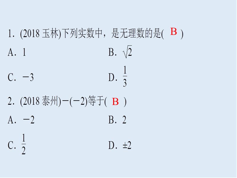 2019年中考数学总复习第九章选择题第32讲课堂本课.ppt_第1页