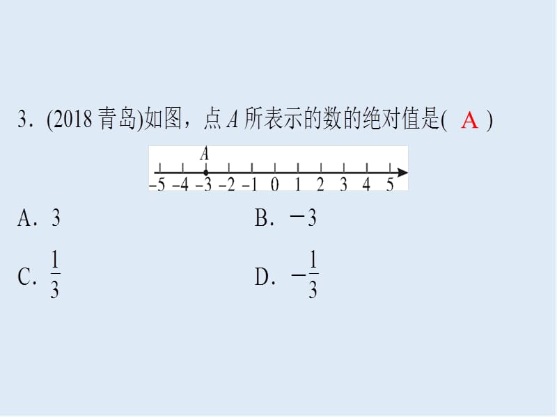 2019年中考数学总复习第九章选择题第32讲课堂本课.ppt_第2页