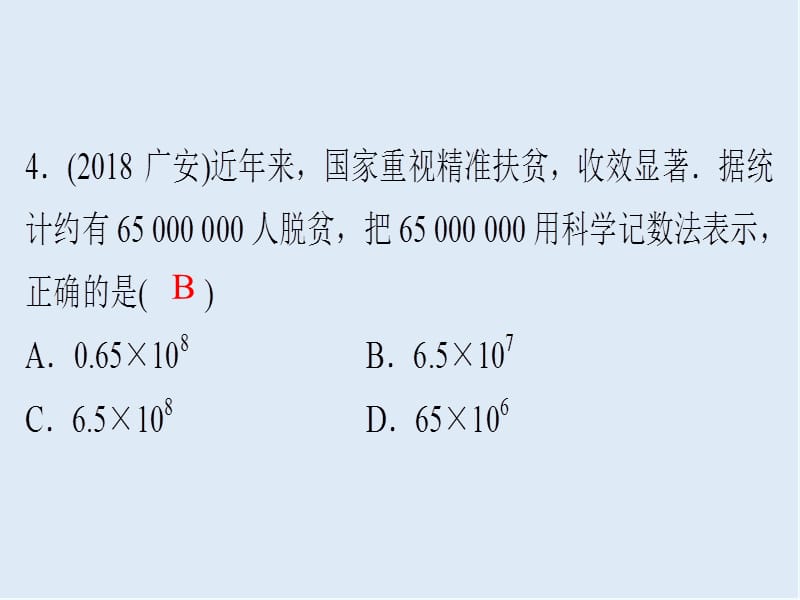 2019年中考数学总复习第九章选择题第32讲课堂本课.ppt_第3页