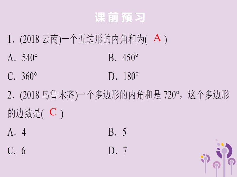 2019年中考数学总复习第五章四边形第21讲课堂本课.ppt_第2页