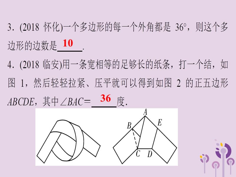 2019年中考数学总复习第五章四边形第21讲课堂本课.ppt_第3页