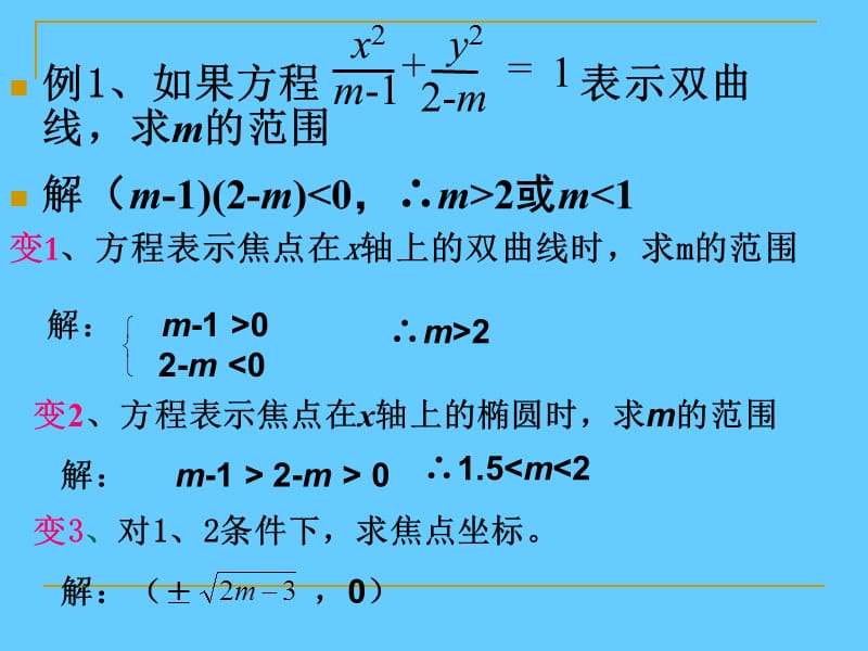 2.2双曲线及其方程.ppt_第2页