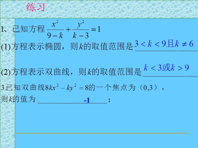 2.2双曲线及其方程.ppt_第3页