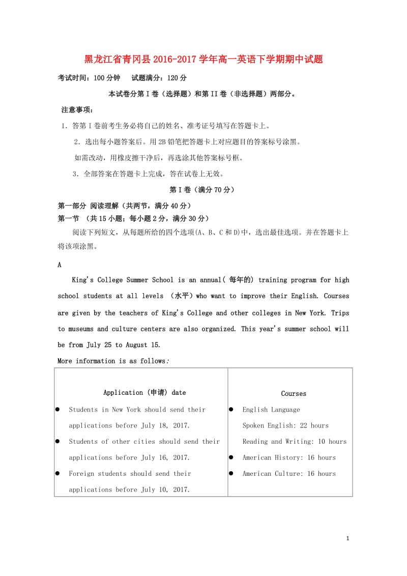 黑龙江省青冈县2016_2017学年高一英语下学期期中试题201707130333.doc_第1页