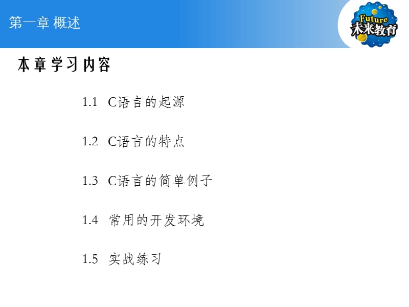 C语言_第1章.ppt_第2页