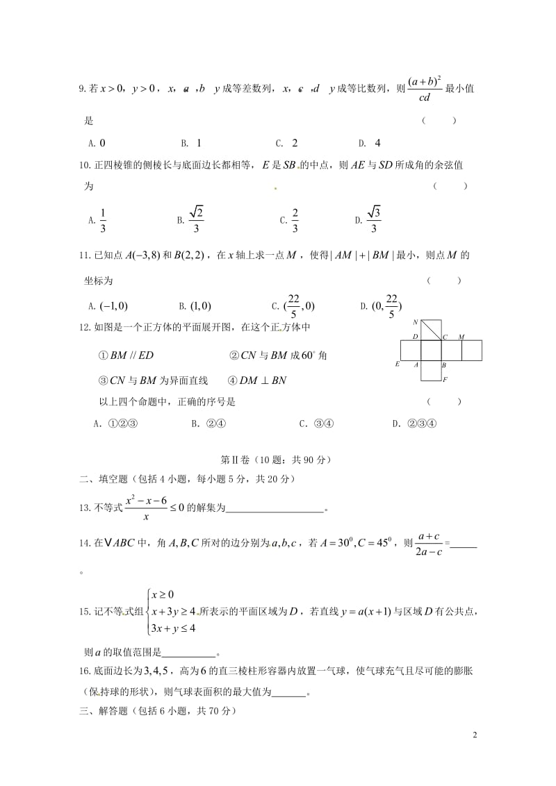 黑龙江省双鸭山市2016_2017学年高一数学下学期期末考试试题理201707210243.doc_第2页