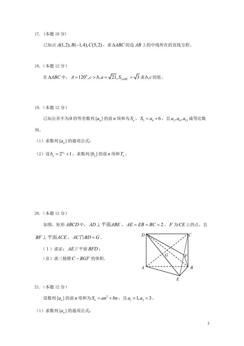 黑龙江省双鸭山市2016_2017学年高一数学下学期期末考试试题理201707210243.doc_第3页