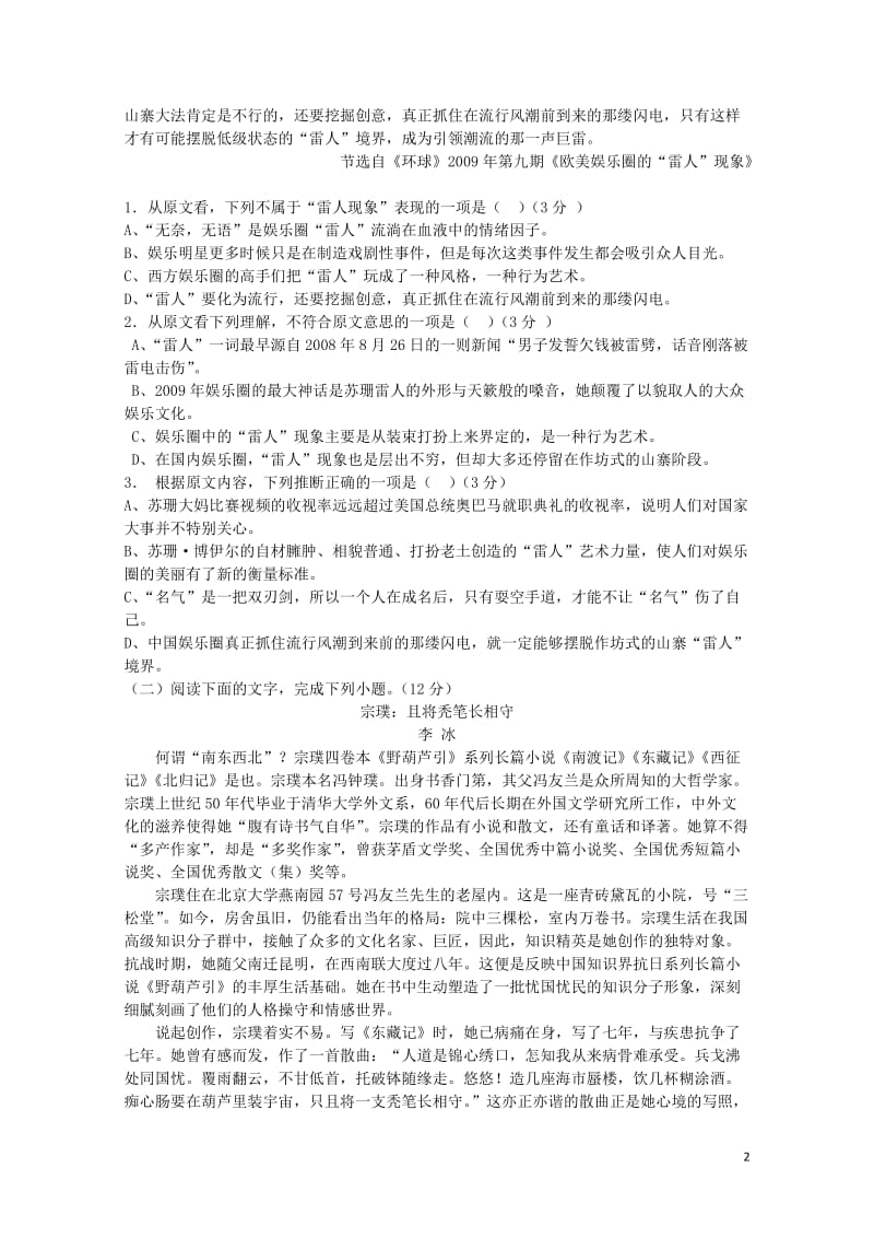 黑龙江省青冈县2016_2017学年高一语文下学期期中试题201707130334.doc_第2页