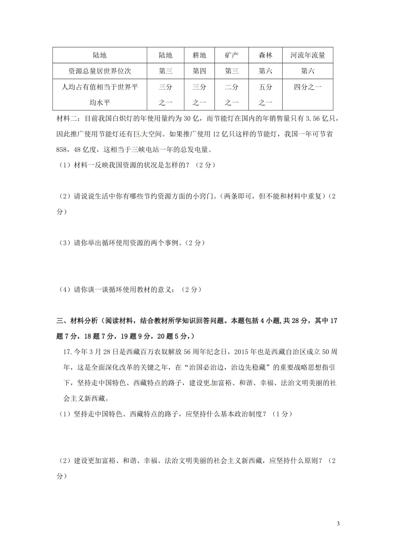 辽宁省大石桥市2017年中考政治模拟试题六20170718247.doc_第3页