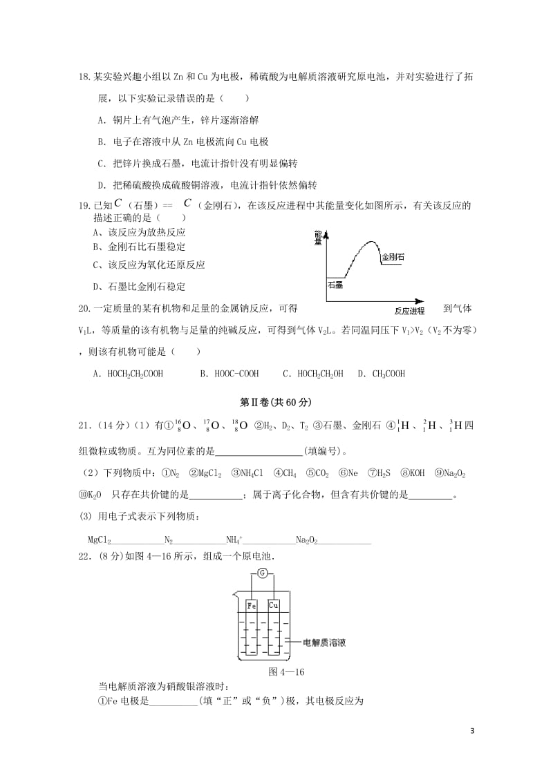 陕西省石泉县2016_2017学年高一化学下学期期末考试试题201707130199.doc_第3页