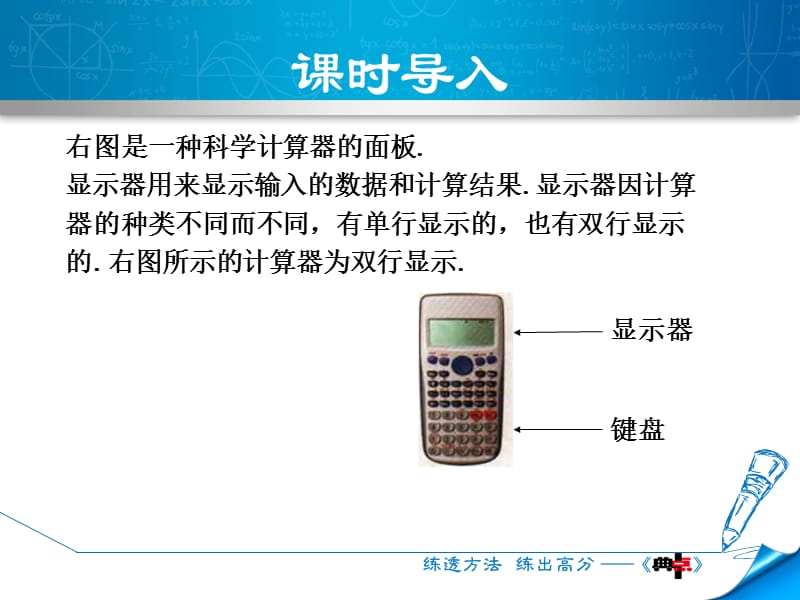 2.12 用计算器进行运算.ppt_第3页