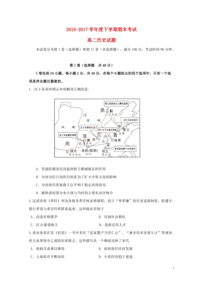 黑龙江省哈尔滨市2016_2017学年高二历史下学期期末考试试题201707180290.doc_第1页