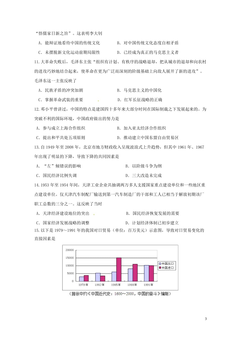 黑龙江省哈尔滨市2016_2017学年高二历史下学期期末考试试题201707180290.doc_第3页