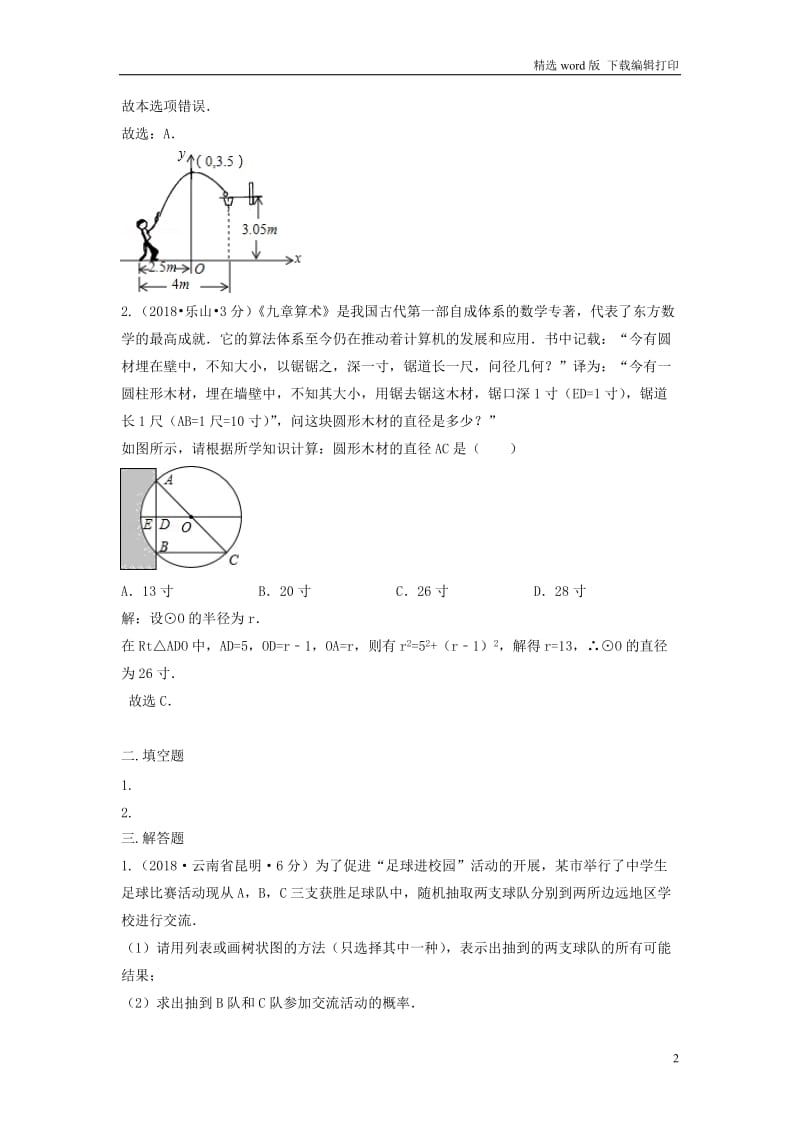 2018年中考数学真题分类汇编第三期专题43跨学科结合与高中衔接问题试题含解.doc_第2页