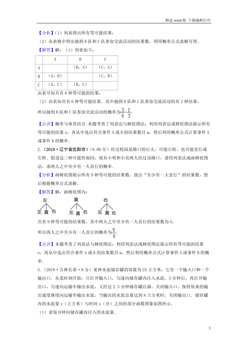 2018年中考数学真题分类汇编第三期专题43跨学科结合与高中衔接问题试题含解.doc_第3页