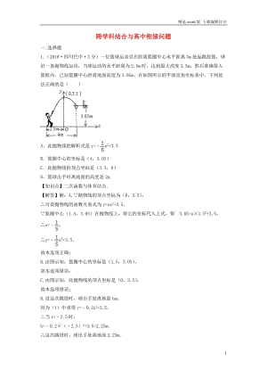 2018年中考数学真题分类汇编第三期专题43跨学科结合与高中衔接问题试题含解.doc