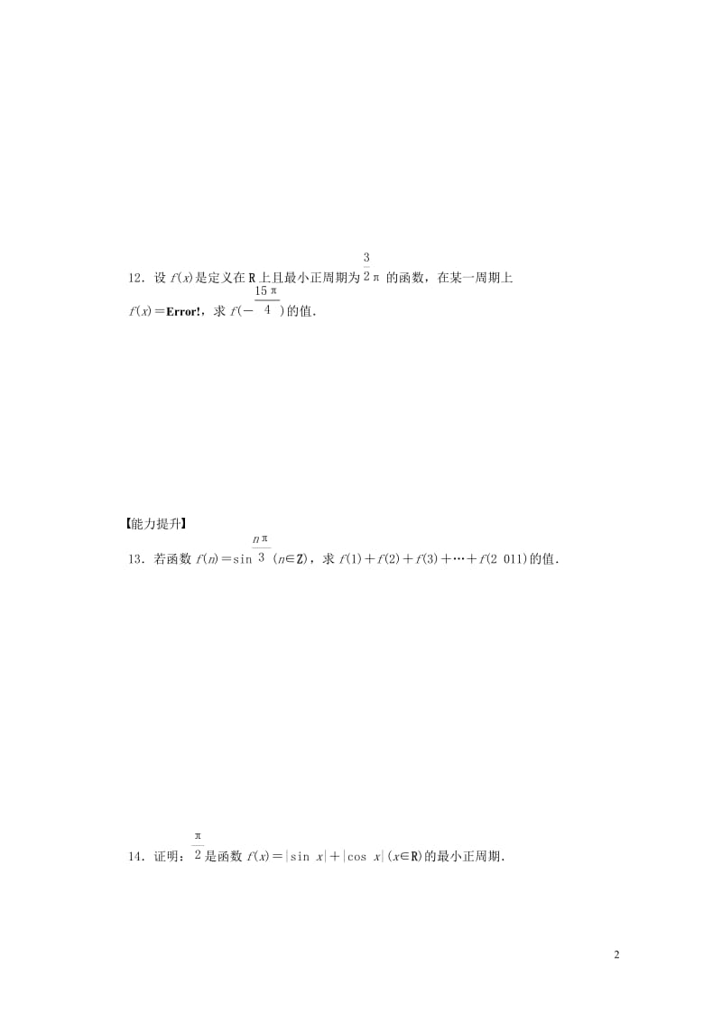 高中数学第一章三角函数1.3.1三角函数的周期性课时训练含解析苏教版必修420170630127.doc_第2页