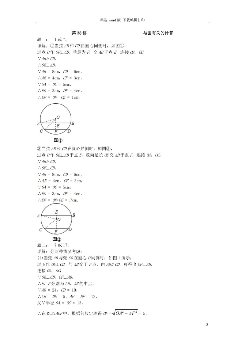 2017_2018学年九年级数学上册第二章对称图形_圆第38讲与圆有关的计算课后练习新版苏科版.doc_第3页