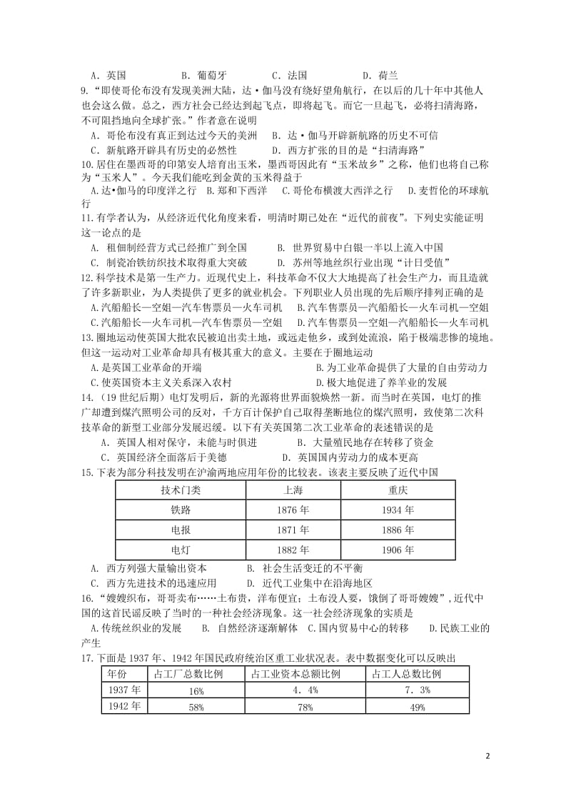 黑龙江省青冈县2016_2017学年高一历史下学期期中试题201707130328.doc_第2页