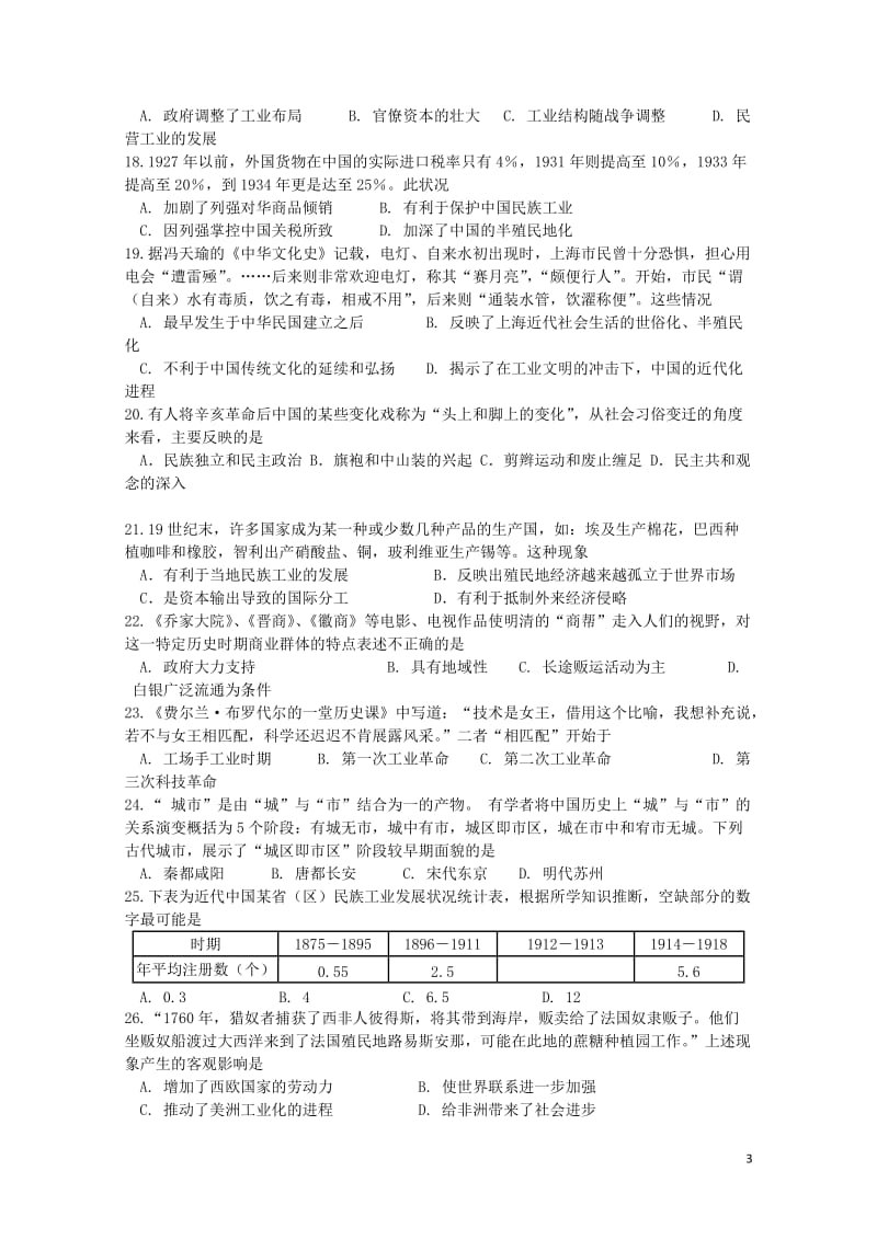 黑龙江省青冈县2016_2017学年高一历史下学期期中试题201707130328.doc_第3页