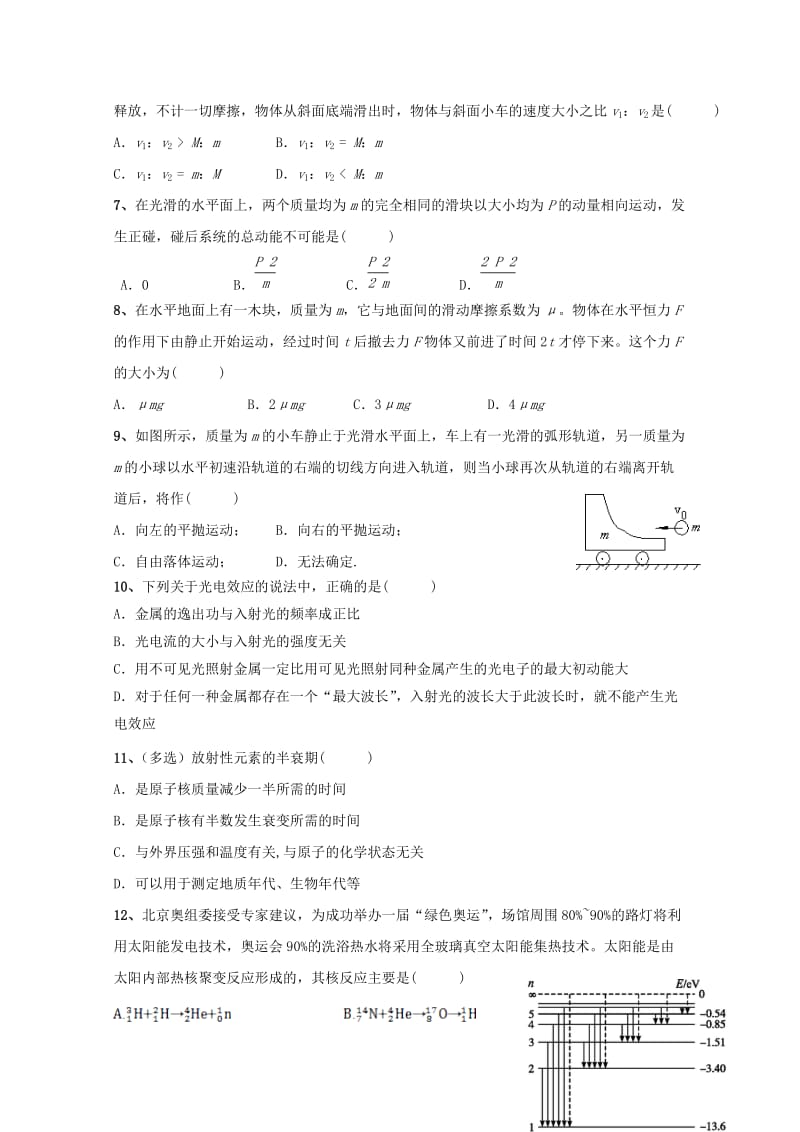 青海省西宁市2016_2017学年高二物理下学期第二次月考试题2017071302102.doc_第2页