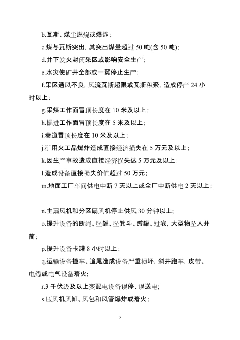 煤矿企业生产安全事故汇报程序及调查处理有关规定.doc_第2页