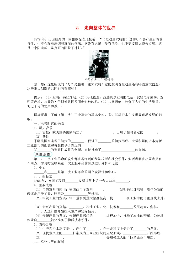 高中历史专题五走向世界的资本主义市场四走向整体的世界学案人民版必修2201703100340.DOC_第1页