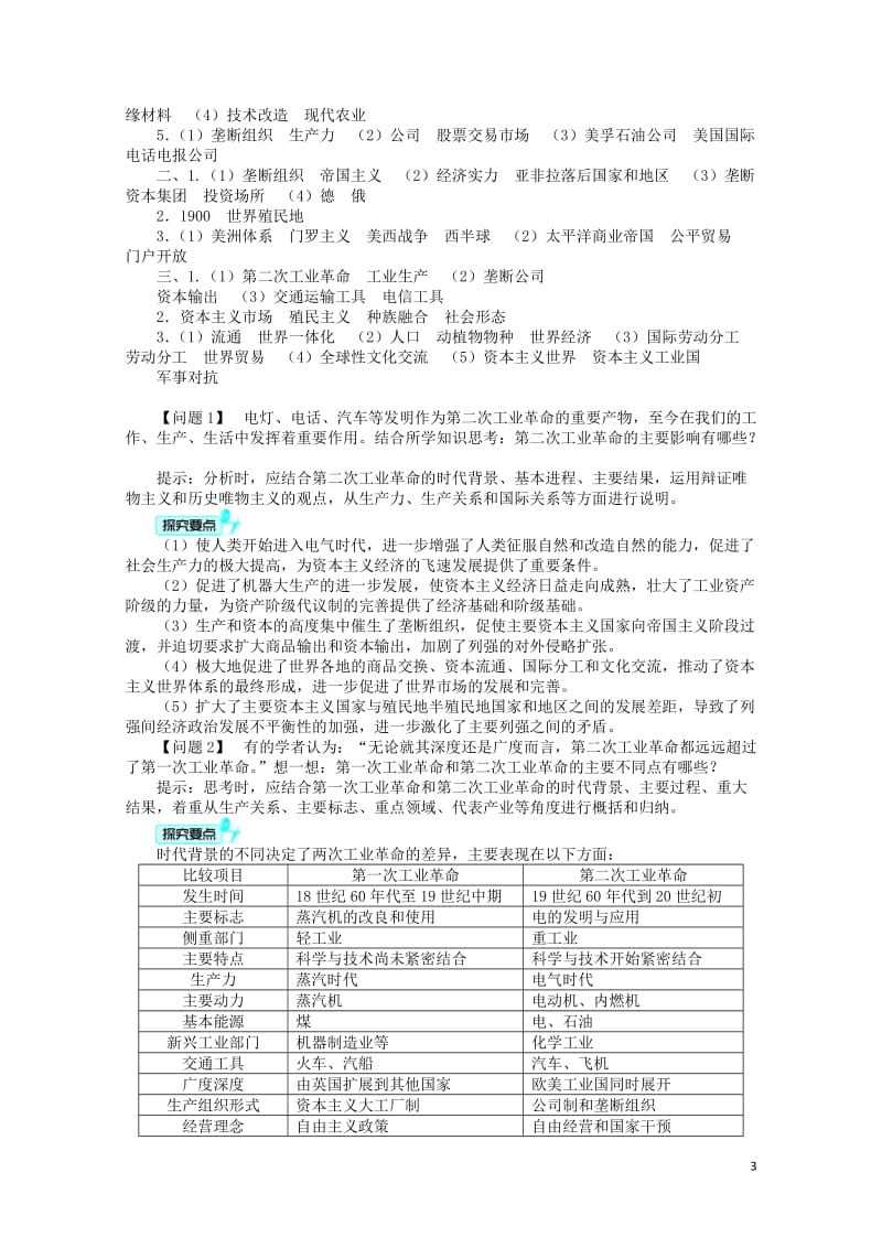 高中历史专题五走向世界的资本主义市场四走向整体的世界学案人民版必修2201703100340.DOC_第3页