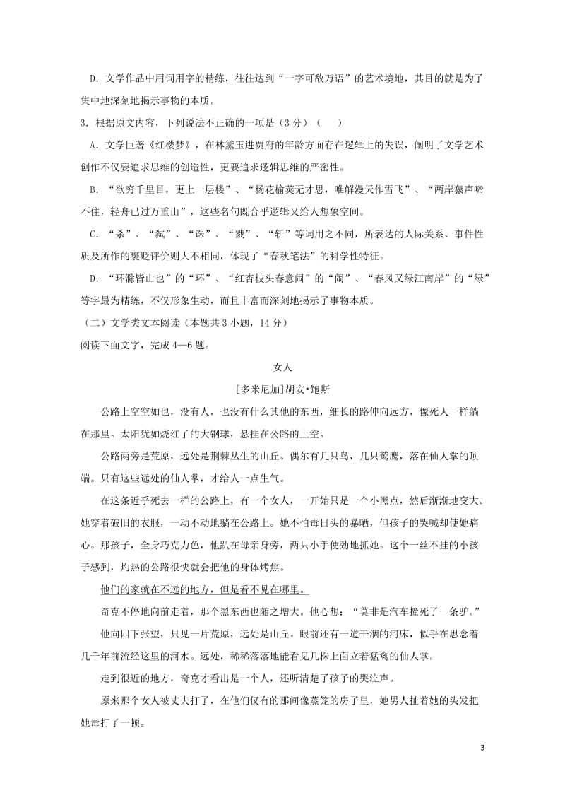 黑龙江省哈尔滨市2016_2017学年高二语文下学期期末考试试题201707180296.doc_第3页