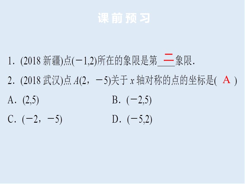 2019年中考数学总复习第三章函数第9讲课堂本课.ppt_第2页