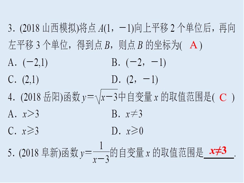 2019年中考数学总复习第三章函数第9讲课堂本课.ppt_第3页