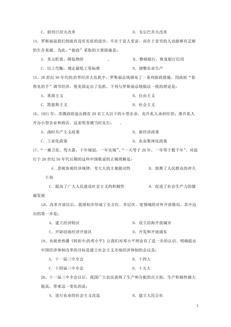 黑龙江省大庆市让胡路区2016_2017学年高一历史下学期期末考试试题理201707210222.doc_第3页