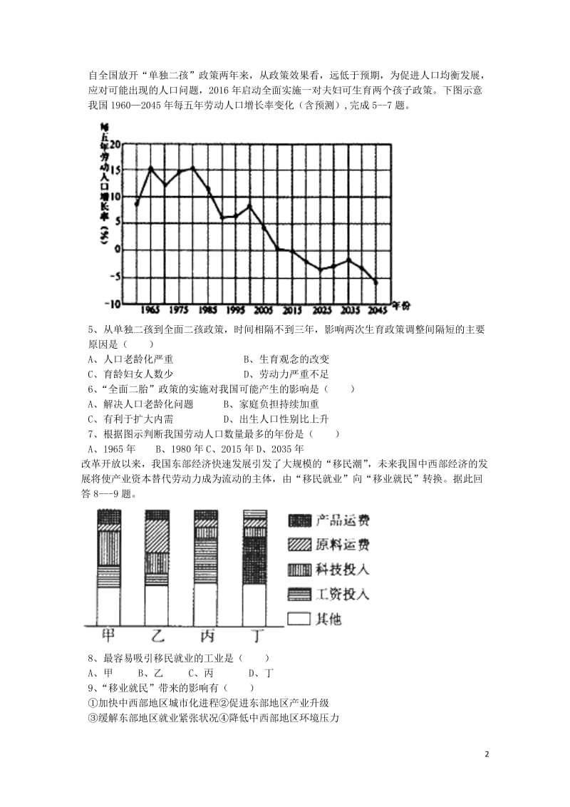 黑龙江省青冈县2016_2017学年高一地理下学期期中试题201707130326.doc_第2页