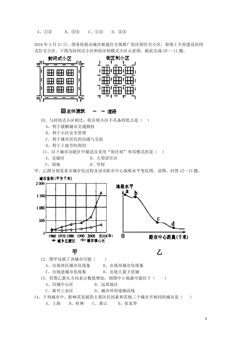 黑龙江省青冈县2016_2017学年高一地理下学期期中试题201707130326.doc_第3页