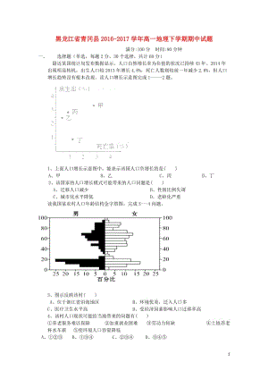 黑龙江省青冈县2016_2017学年高一地理下学期期中试题201707130326.doc