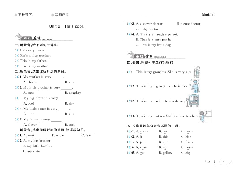 四年级下册英语试题-M1 Unit 2 Hes cool 外研社（三起）（PDF 含答案）.pdf_第1页