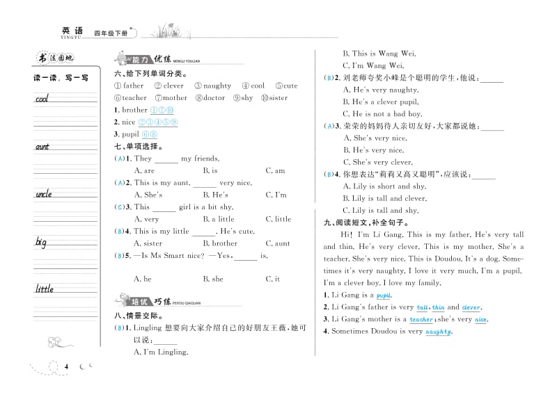 四年级下册英语试题-M1 Unit 2 Hes cool 外研社（三起）（PDF 含答案）.pdf_第2页