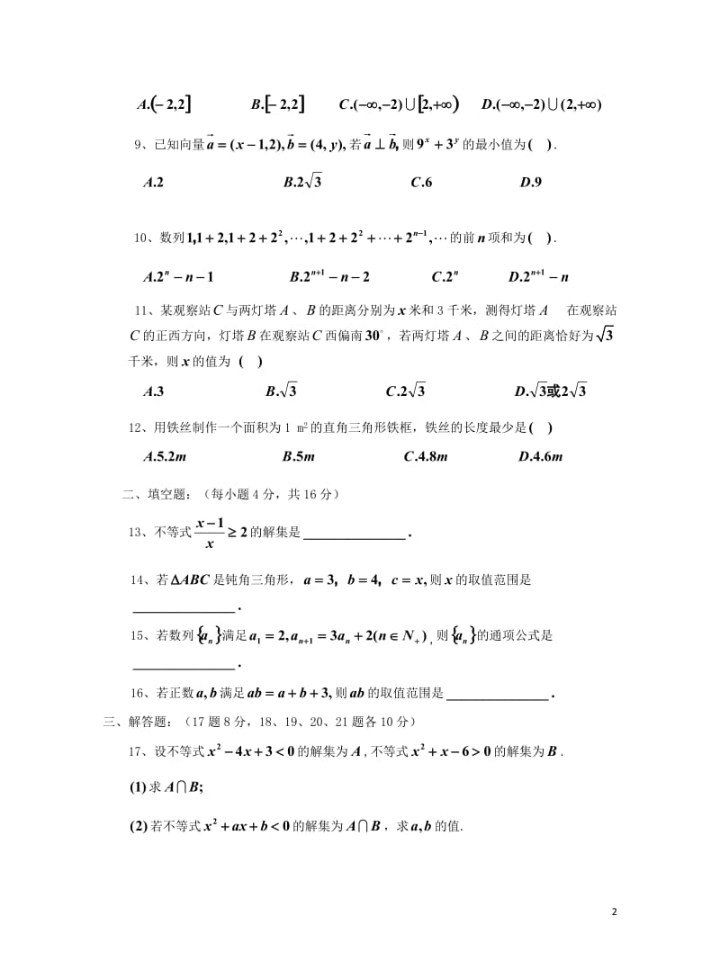 陕西省石泉县2016_2017学年高一数学下学期期末考试试题2017071301102.doc_第2页