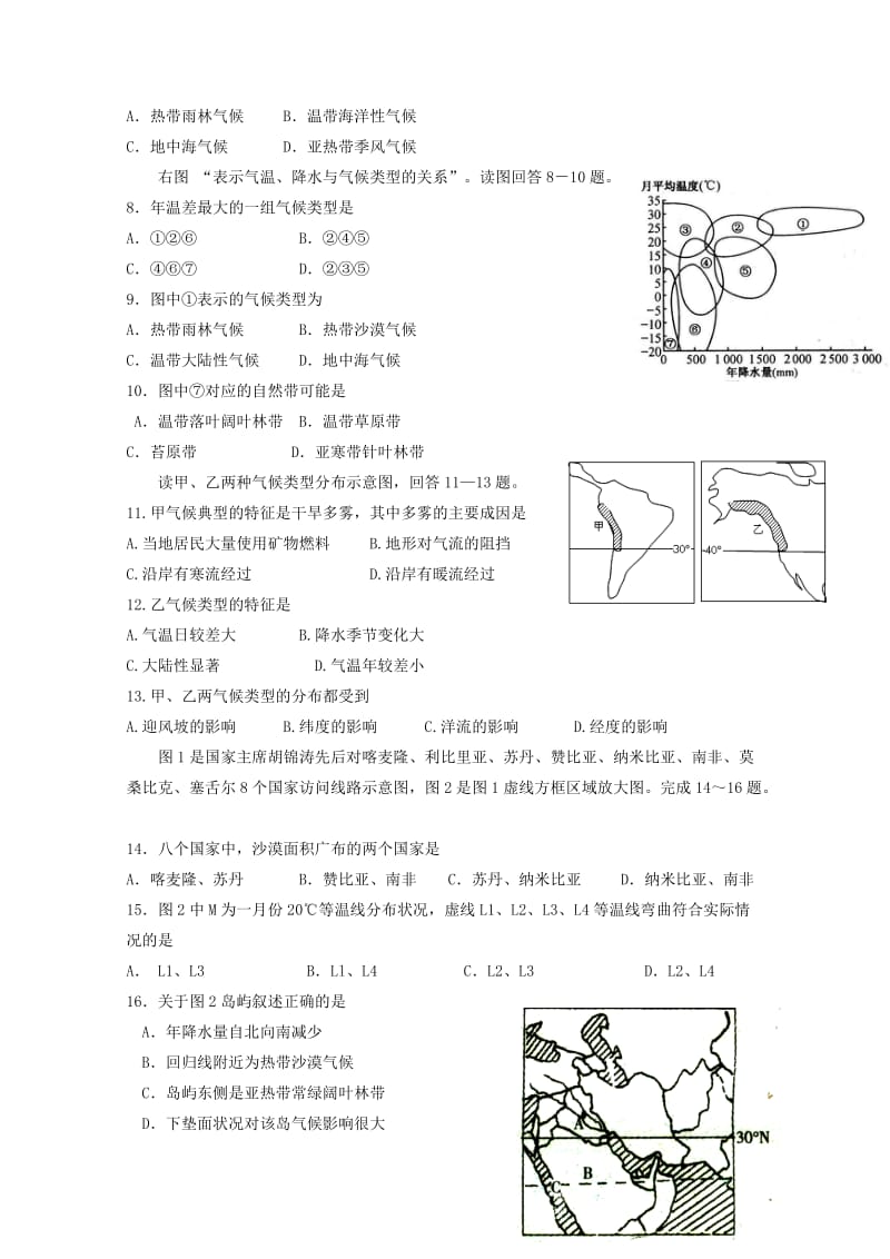 青海省西宁市2016_2017学年高二地理下学期第二次月考试题201707130296.doc_第2页