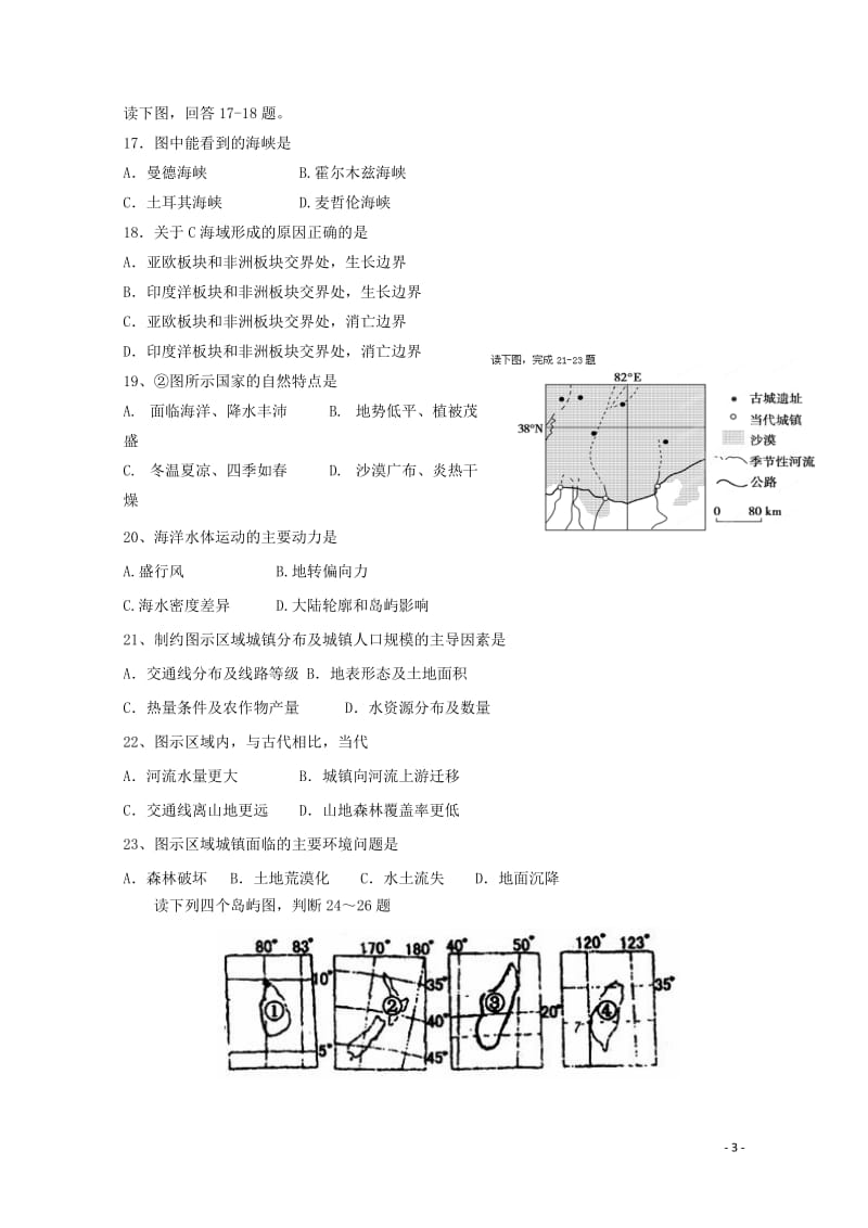 青海省西宁市2016_2017学年高二地理下学期第二次月考试题201707130296.doc_第3页