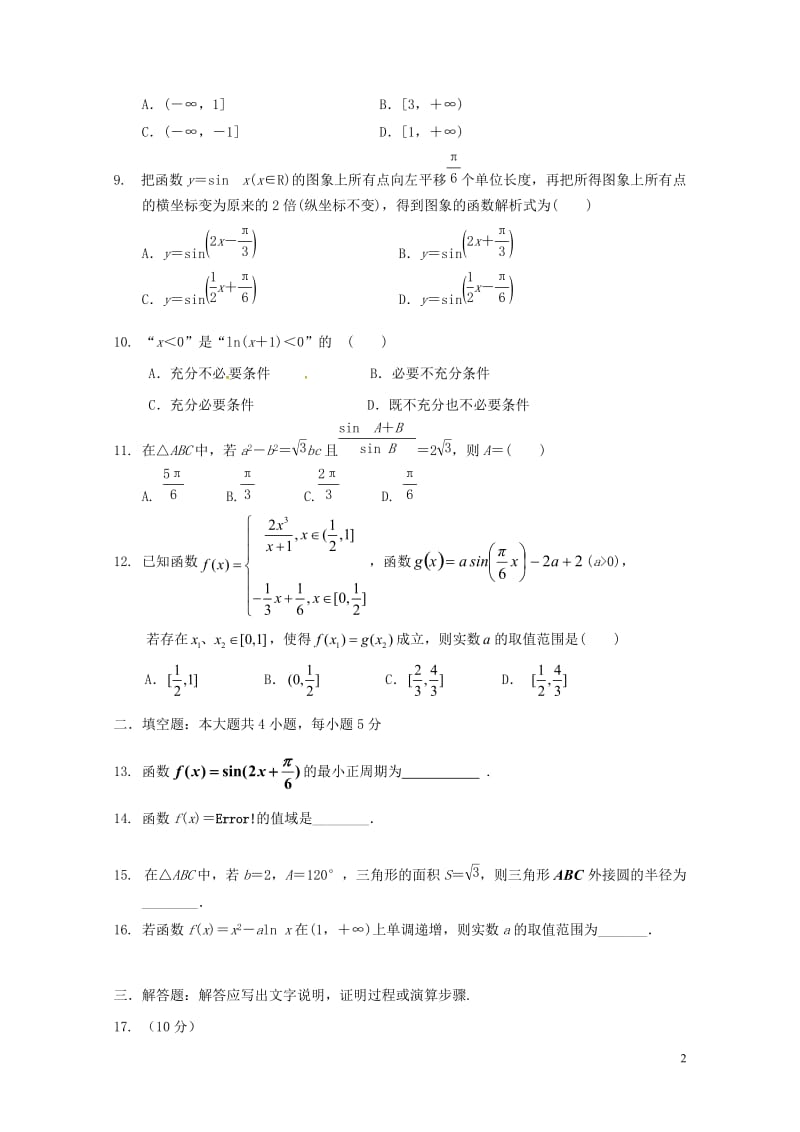 辽宁省瓦房店市2016_2017学年高二数学下学期期末考试试题文201707200171.doc_第2页