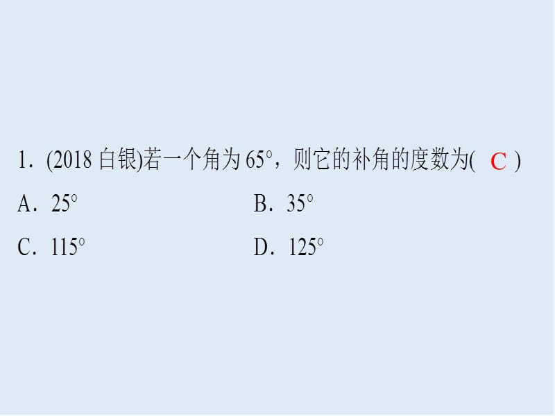 2019年中考数学总复习第九章选择题第33讲课堂本课.ppt_第1页