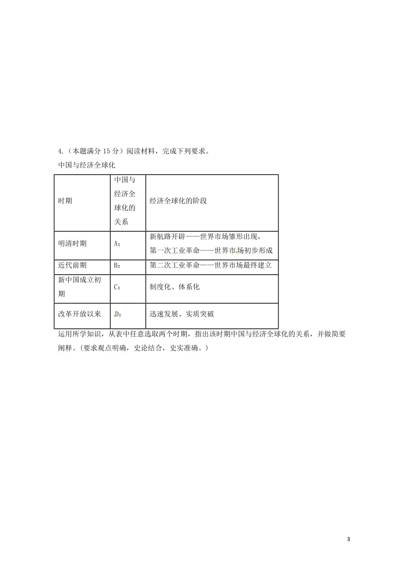 湖南省衡阳市2016_2017学年高一文综下学期结业期末试题理科实验班2017071802135.doc_第3页