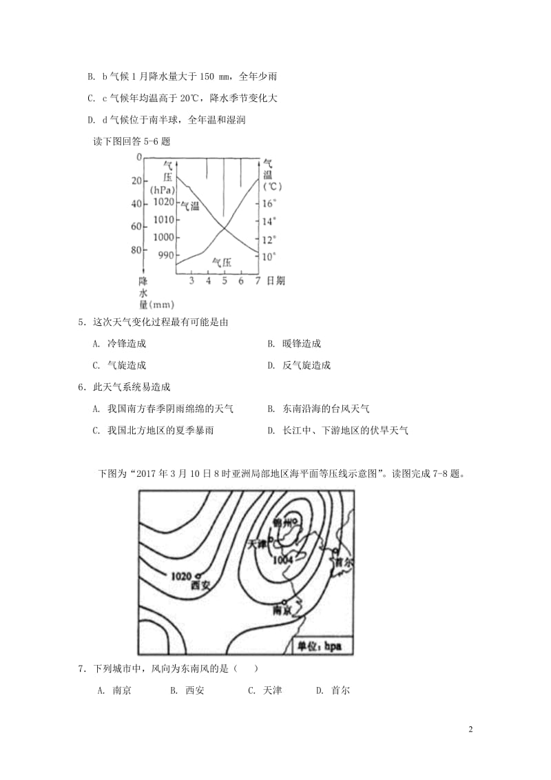 辽宁省抚顺市2016_2017学年高二地理下学期期末考试试题201707210139.doc_第2页