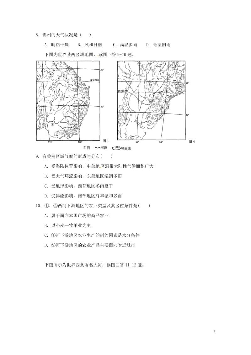 辽宁省抚顺市2016_2017学年高二地理下学期期末考试试题201707210139.doc_第3页